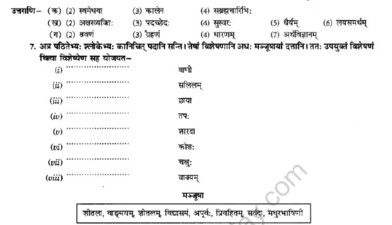 NCERT-Solutions-Class-10-Sanskrit-Chapter-1-Vadmay-Tap-26