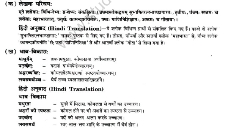 NCERT-Solutions-Class-10-Sanskrit-Chapter-1-Vadmay-Tap-29