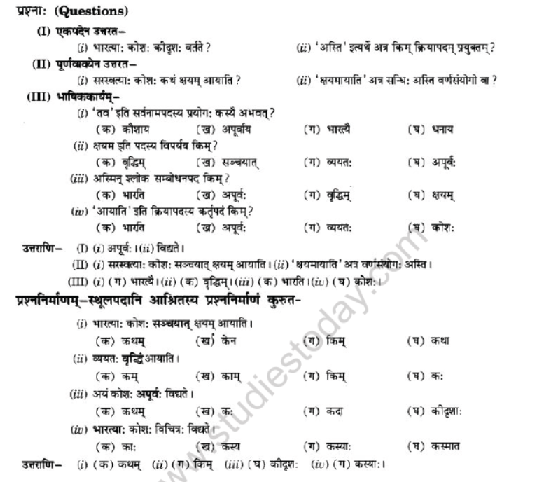 NCERT-Solutions-Class-10-Sanskrit-Chapter-1-Vadmay-Tap-3