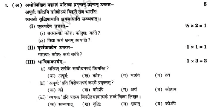 NCERT-Solutions-Class-10-Sanskrit-Chapter-1-Vadmay-Tap-33