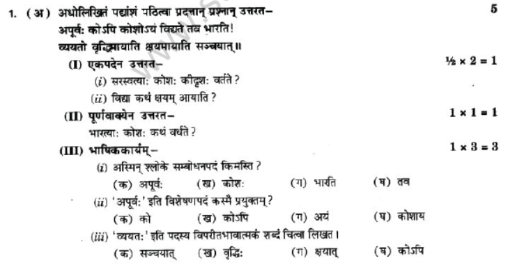 NCERT-Solutions-Class-10-Sanskrit-Chapter-1-Vadmay-Tap-35