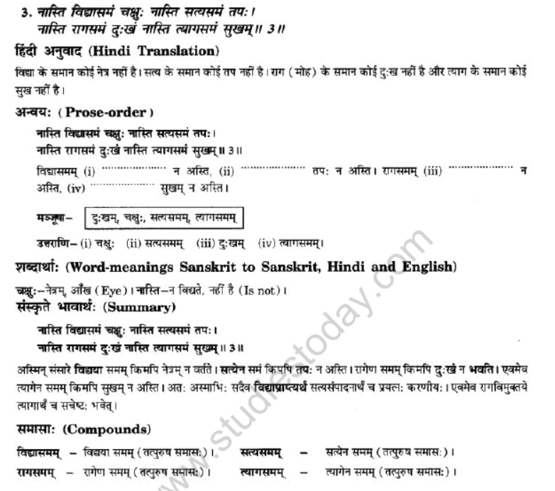 NCERT-Solutions-Class-10-Sanskrit-Chapter-1-Vadmay-Tap-4