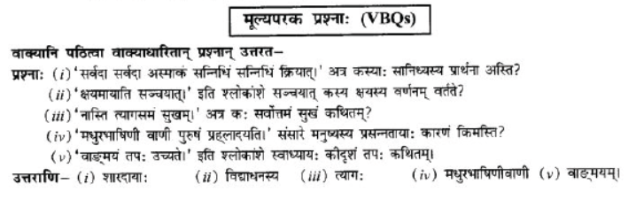 NCERT-Solutions-Class-10-Sanskrit-Chapter-1-Vadmay-Tap-41