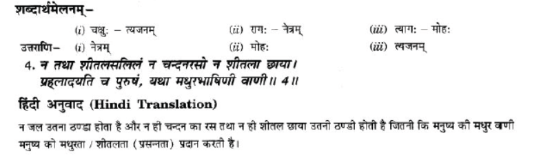 NCERT-Solutions-Class-10-Sanskrit-Chapter-1-Vadmay-Tap-6
