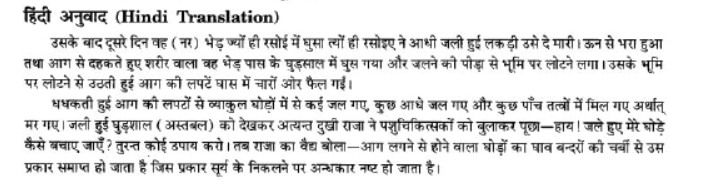 NCERT-Solutions-Class-10-Sanskrit-Chapter-2-Aagya-Gurunahi-Avicharniya-10