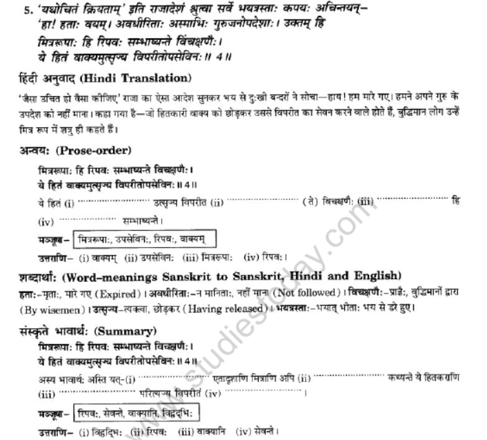 NCERT-Solutions-Class-10-Sanskrit-Chapter-2-Aagya-Gurunahi-Avicharniya-15