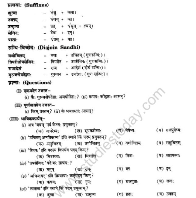 NCERT-Solutions-Class-10-Sanskrit-Chapter-2-Aagya-Gurunahi-Avicharniya-17
