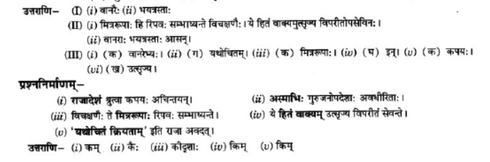NCERT-Solutions-Class-10-Sanskrit-Chapter-2-Aagya-Gurunahi-Avicharniya-18