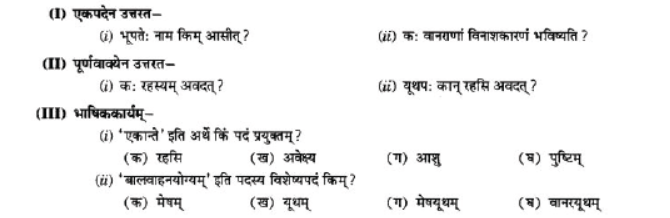 NCERT-Solutions-Class-10-Sanskrit-Chapter-2-Aagya-Gurunahi-Avicharniya-2