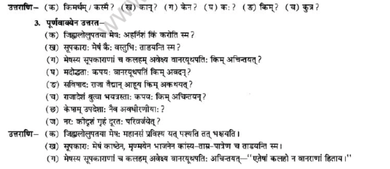 NCERT-Solutions-Class-10-Sanskrit-Chapter-2-Aagya-Gurunahi-Avicharniya-20