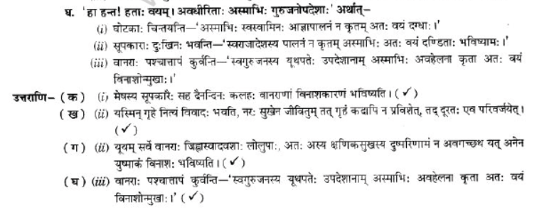 NCERT-Solutions-Class-10-Sanskrit-Chapter-2-Aagya-Gurunahi-Avicharniya-22