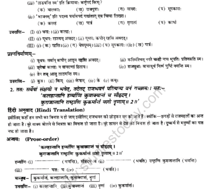 NCERT-Solutions-Class-10-Sanskrit-Chapter-2-Aagya-Gurunahi-Avicharniya-3
