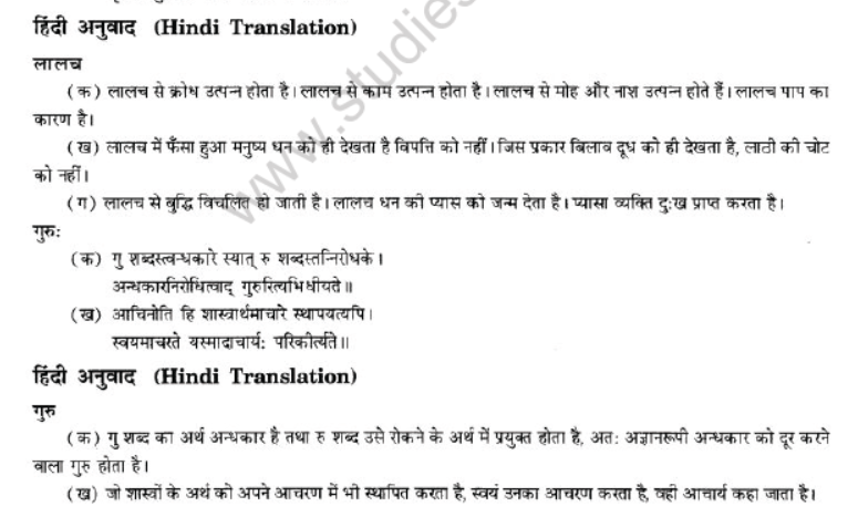 NCERT-Solutions-Class-10-Sanskrit-Chapter-2-Aagya-Gurunahi-Avicharniya-32