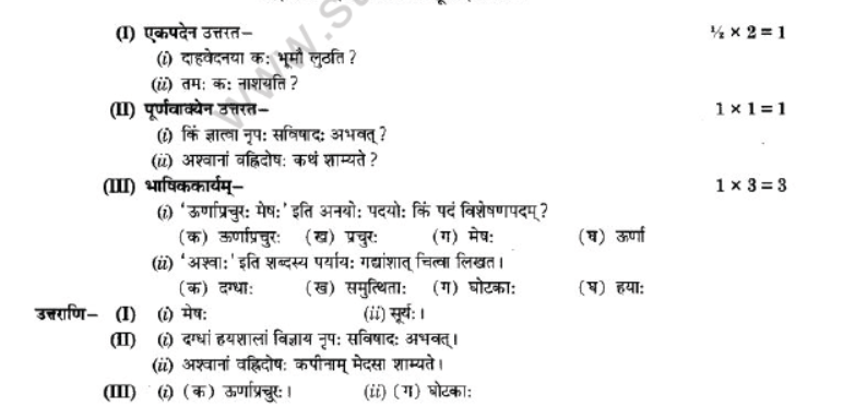 NCERT-Solutions-Class-10-Sanskrit-Chapter-2-Aagya-Gurunahi-Avicharniya-34