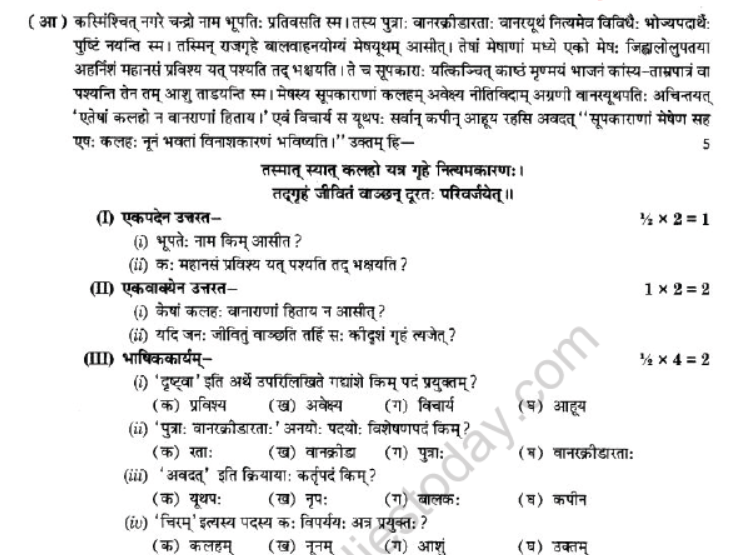 NCERT-Solutions-Class-10-Sanskrit-Chapter-2-Aagya-Gurunahi-Avicharniya-35