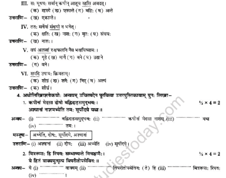 NCERT-Solutions-Class-10-Sanskrit-Chapter-2-Aagya-Gurunahi-Avicharniya-37
