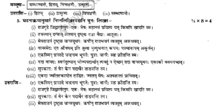 NCERT-Solutions-Class-10-Sanskrit-Chapter-2-Aagya-Gurunahi-Avicharniya-38