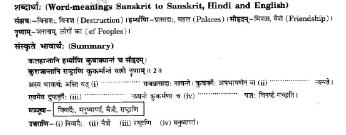 NCERT-Solutions-Class-10-Sanskrit-Chapter-2-Aagya-Gurunahi-Avicharniya-4