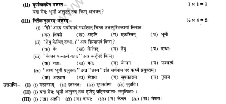 NCERT-Solutions-Class-10-Sanskrit-Chapter-2-Aagya-Gurunahi-Avicharniya-40