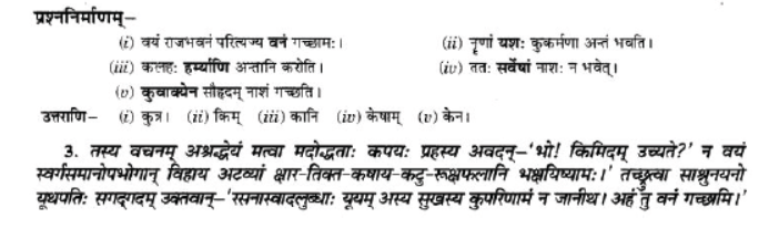 NCERT-Solutions-Class-10-Sanskrit-Chapter-2-Aagya-Gurunahi-Avicharniya-6