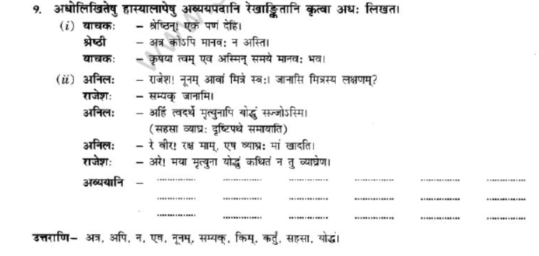 NCERT-Solutions-Class-10-Sanskrit-Chapter-2-Avyani-12