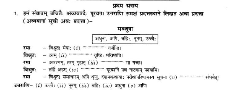 NCERT-Solutions-Class-10-Sanskrit-Chapter-2-Avyani-14