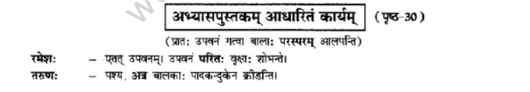 NCERT-Solutions-Class-10-Sanskrit-Chapter-2-Avyani-2