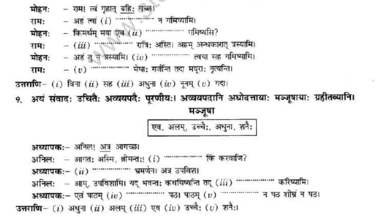 NCERT-Solutions-Class-10-Sanskrit-Chapter-2-Avyani-24