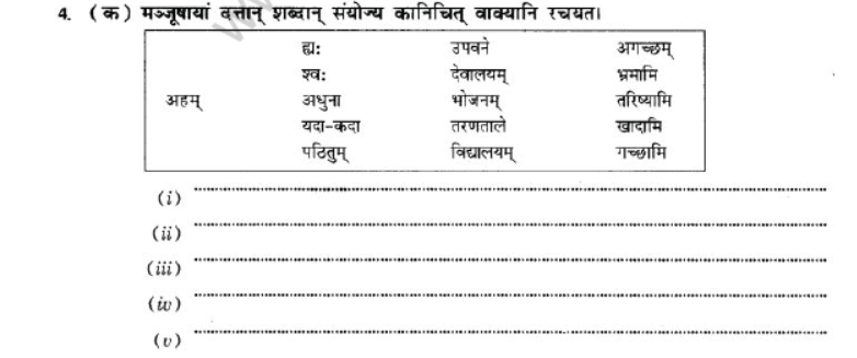 NCERT-Solutions-Class-10-Sanskrit-Chapter-2-Avyani-6