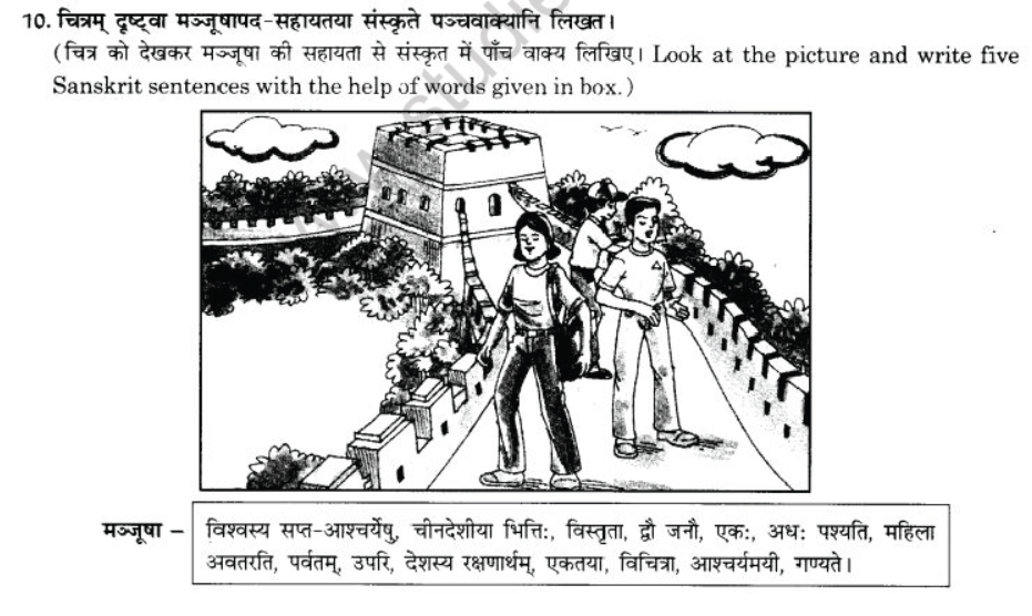NCERT-Solutions-Class-10-Sanskrit-Chapter-3-Chitradharitam-Varnam-16