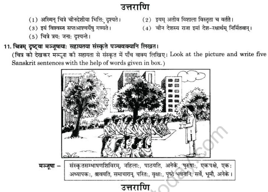 NCERT-Solutions-Class-10-Sanskrit-Chapter-3-Chitradharitam-Varnam-17
