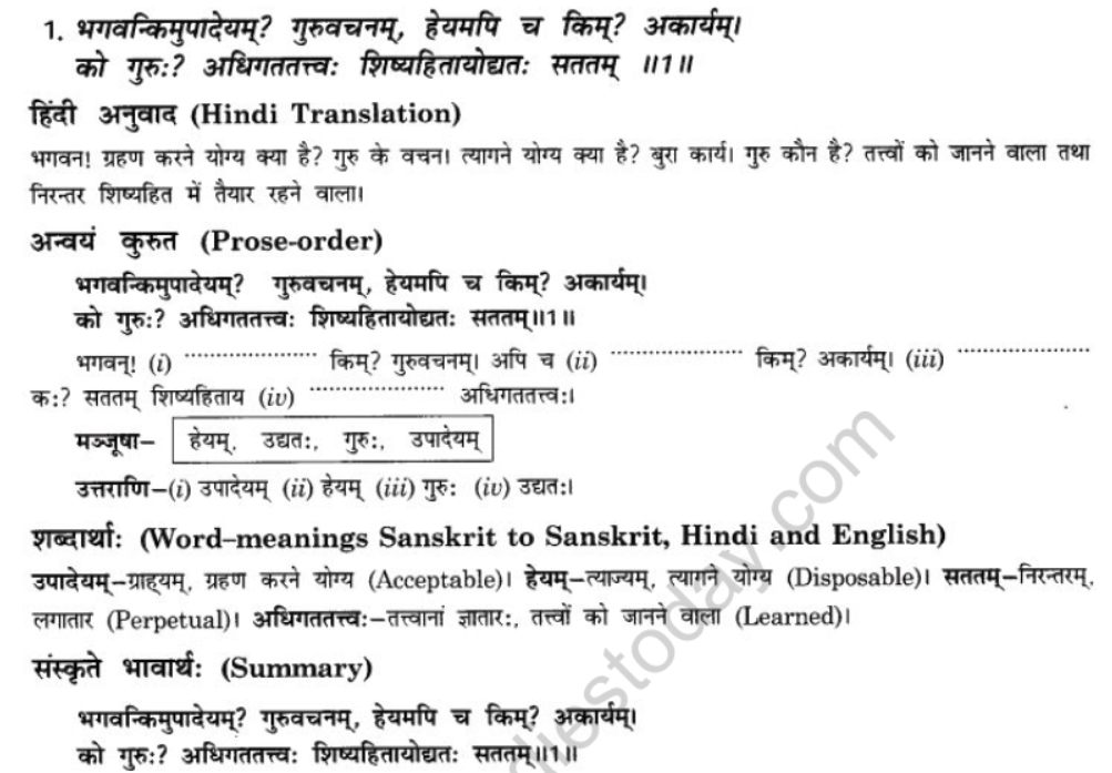 NCERT-Solutions-Class-10-Sanskrit-Chapter-3-Ki-Kim-Upadeyam-1