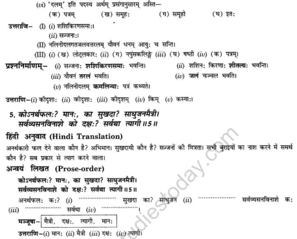 NCERT-Solutions-Class-10-Sanskrit-Chapter-3-Ki-Kim-Upadeyam-12