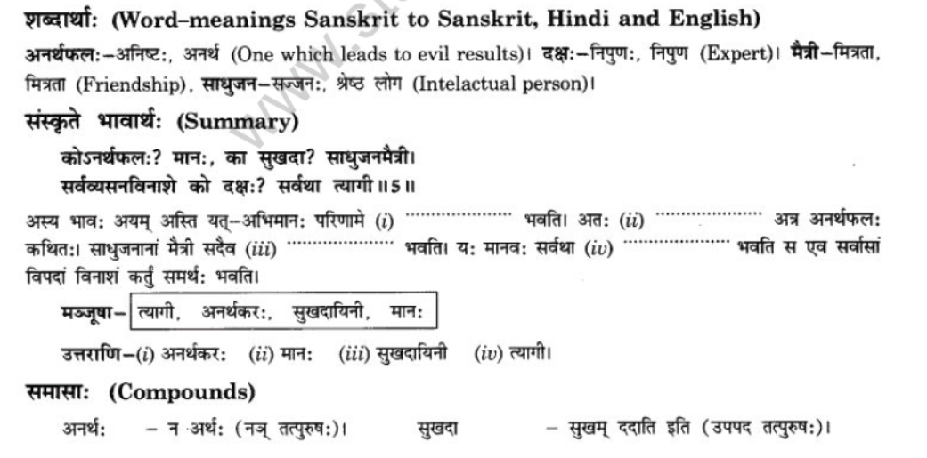 NCERT-Solutions-Class-10-Sanskrit-Chapter-3-Ki-Kim-Upadeyam-13
