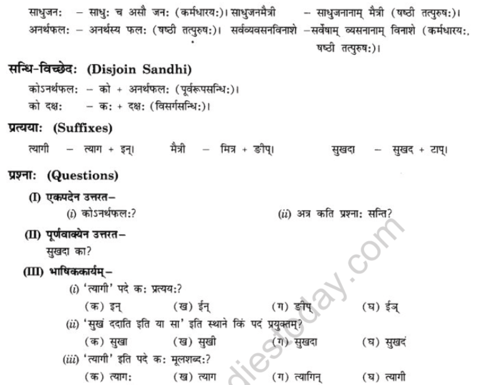 NCERT-Solutions-Class-10-Sanskrit-Chapter-3-Ki-Kim-Upadeyam-14