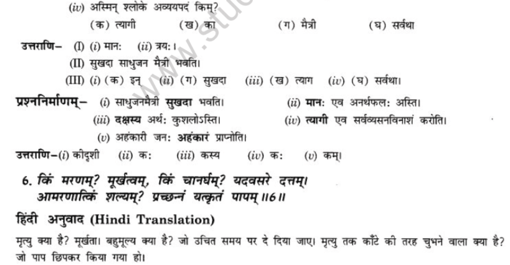 NCERT-Solutions-Class-10-Sanskrit-Chapter-3-Ki-Kim-Upadeyam-15