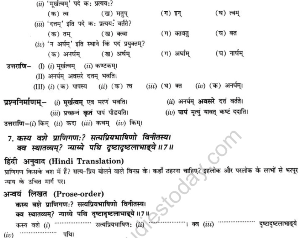 NCERT-Solutions-Class-10-Sanskrit-Chapter-3-Ki-Kim-Upadeyam-18