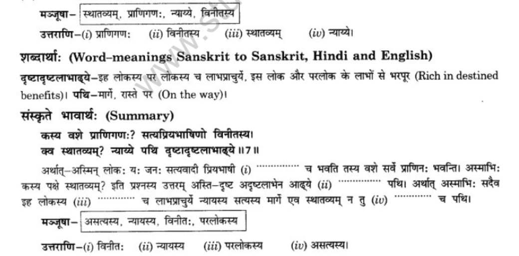 NCERT-Solutions-Class-10-Sanskrit-Chapter-3-Ki-Kim-Upadeyam-19