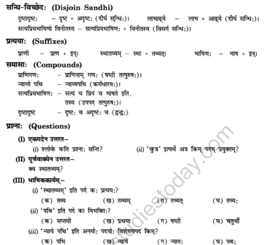 NCERT-Solutions-Class-10-Sanskrit-Chapter-3-Ki-Kim-Upadeyam-20