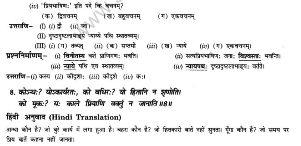 NCERT-Solutions-Class-10-Sanskrit-Chapter-3-Ki-Kim-Upadeyam-21
