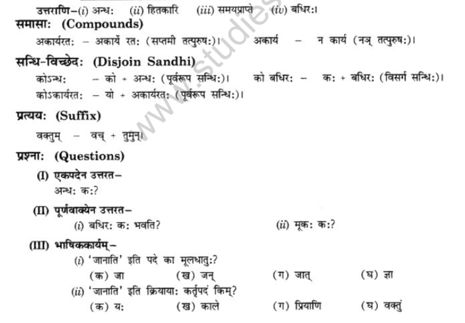 NCERT-Solutions-Class-10-Sanskrit-Chapter-3-Ki-Kim-Upadeyam-23