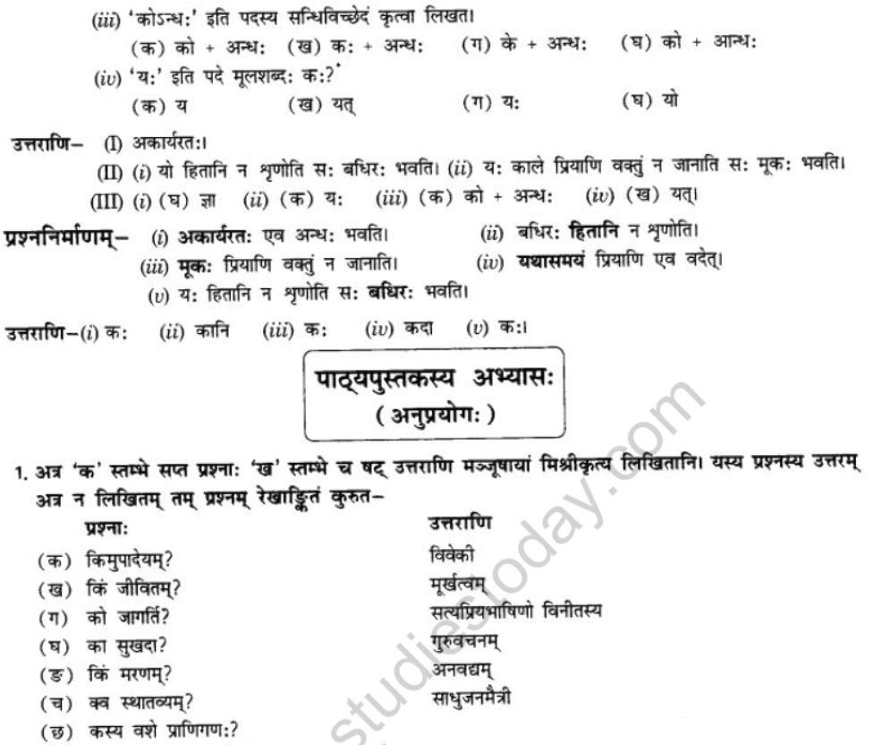 NCERT-Solutions-Class-10-Sanskrit-Chapter-3-Ki-Kim-Upadeyam-24