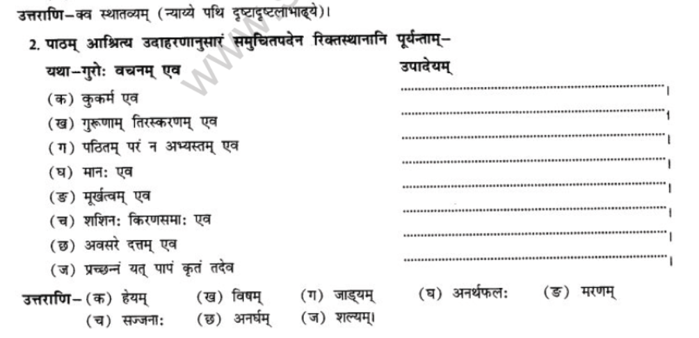 NCERT-Solutions-Class-10-Sanskrit-Chapter-3-Ki-Kim-Upadeyam-25