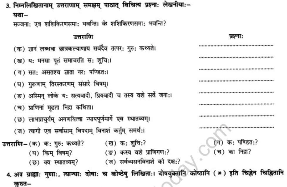 NCERT-Solutions-Class-10-Sanskrit-Chapter-3-Ki-Kim-Upadeyam-26