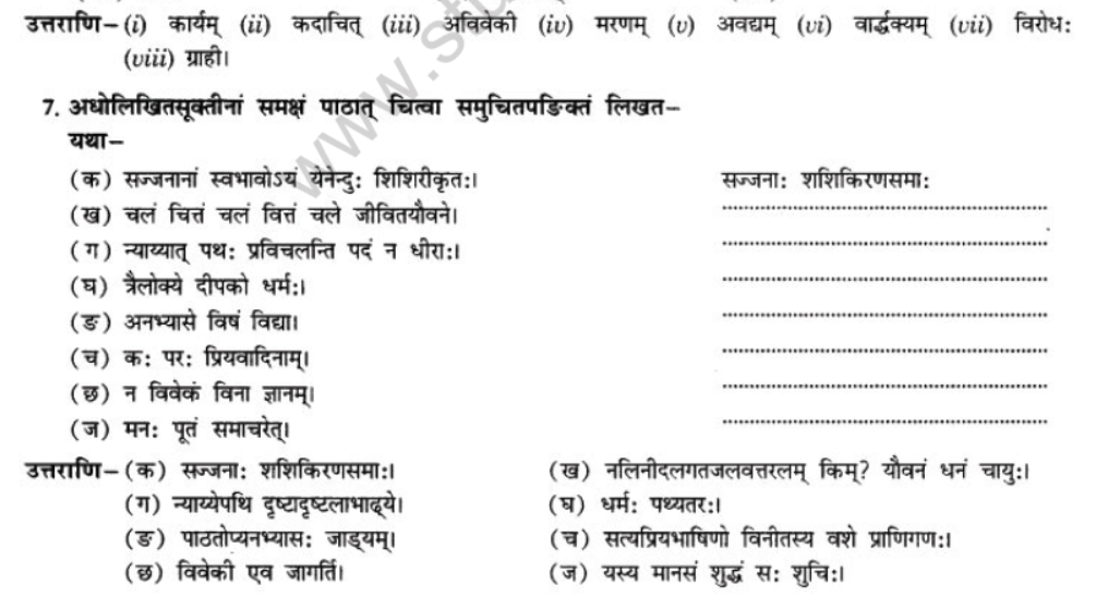 NCERT-Solutions-Class-10-Sanskrit-Chapter-3-Ki-Kim-Upadeyam-29