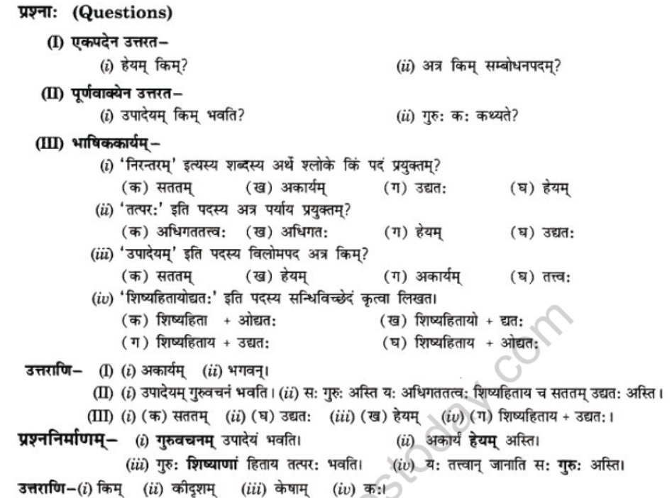 NCERT-Solutions-Class-10-Sanskrit-Chapter-3-Ki-Kim-Upadeyam-3