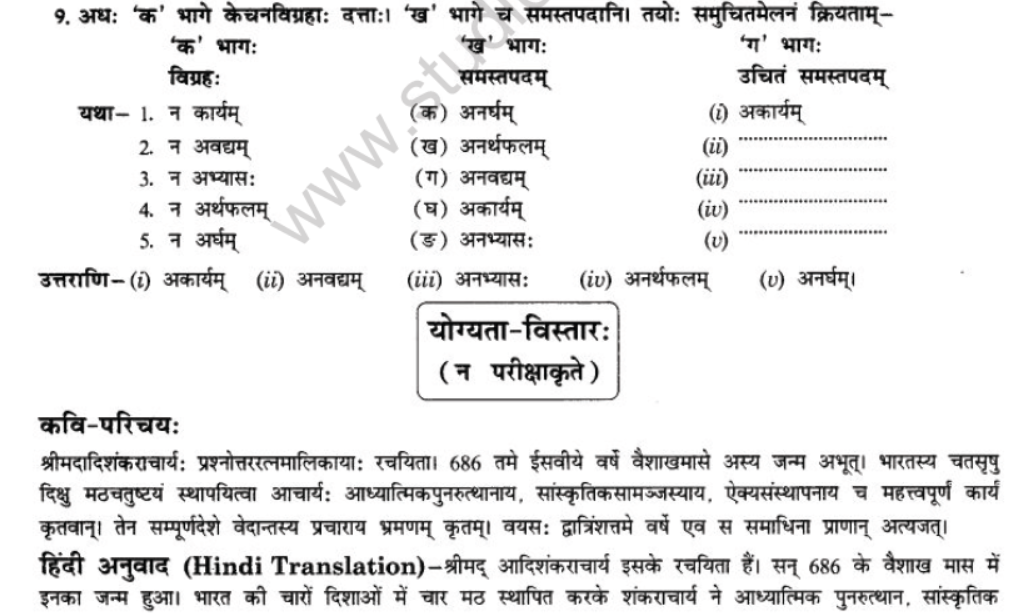 NCERT-Solutions-Class-10-Sanskrit-Chapter-3-Ki-Kim-Upadeyam-31