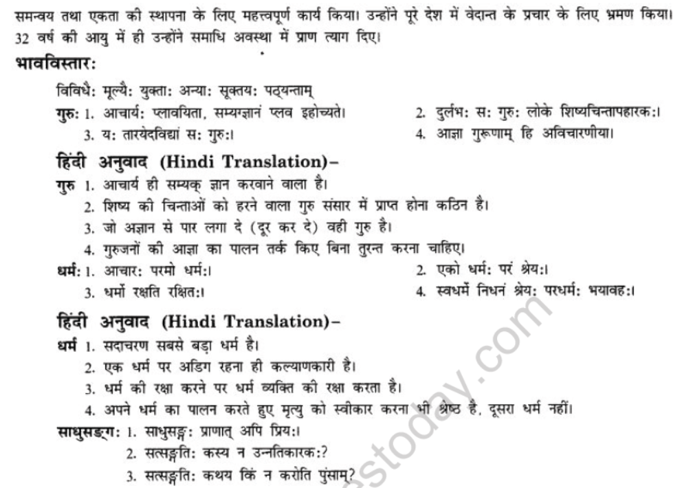 NCERT-Solutions-Class-10-Sanskrit-Chapter-3-Ki-Kim-Upadeyam-32