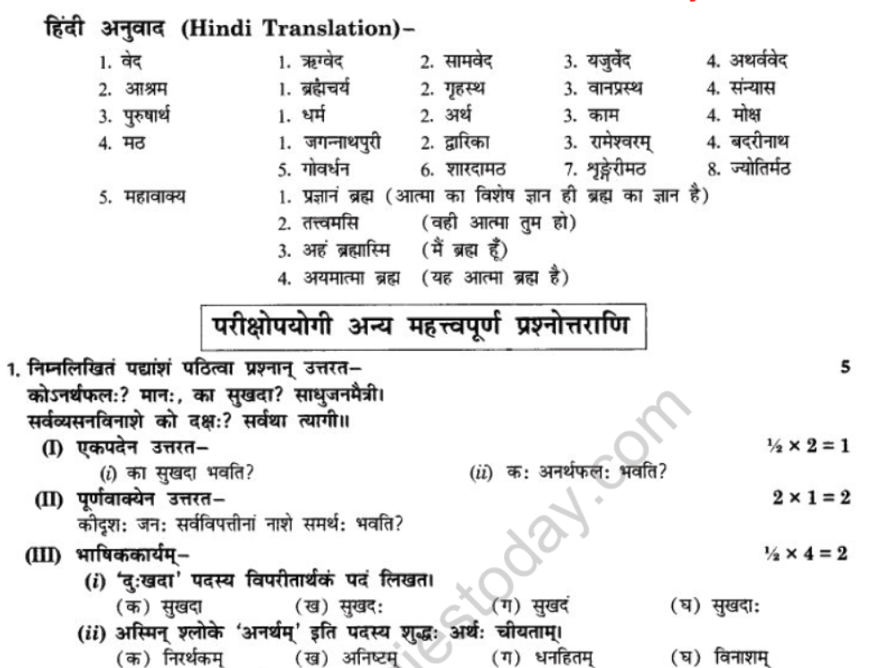 NCERT-Solutions-Class-10-Sanskrit-Chapter-3-Ki-Kim-Upadeyam-34