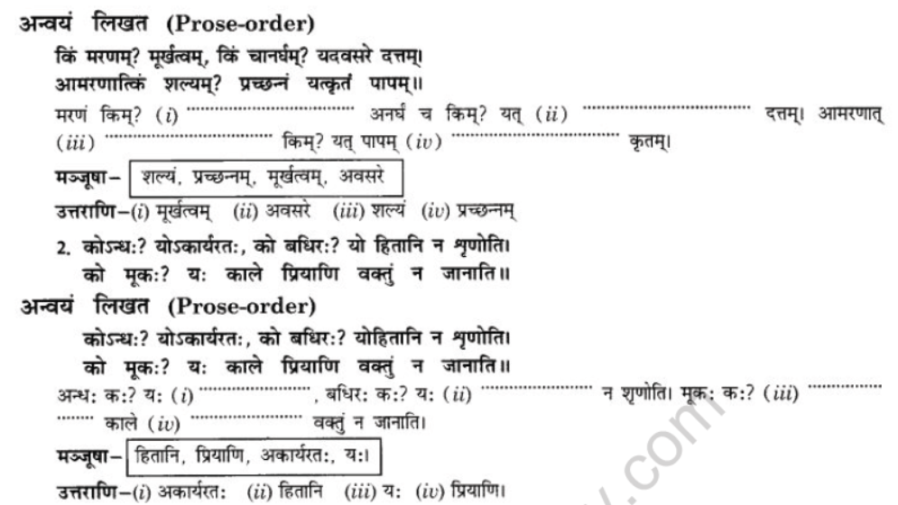 NCERT-Solutions-Class-10-Sanskrit-Chapter-3-Ki-Kim-Upadeyam-38